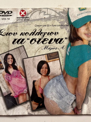 Cream Pie 53 + Eye Contact 44 VCD μεταχειρισμένο, αισθηματική