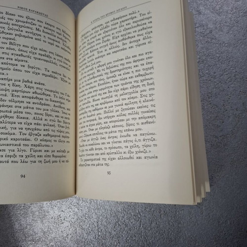 The Night of the Hidden Aegean by Nikos Karakostas, used