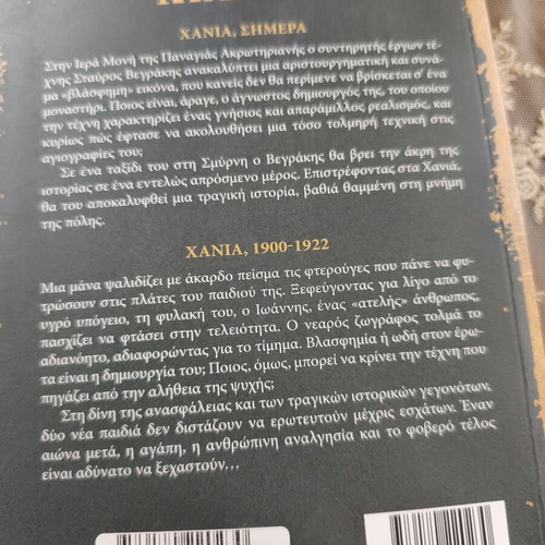 Κατά Ιωάννη του Σπύρου Πετρουλάκη μυθιστόρημα σαν καινούργιο