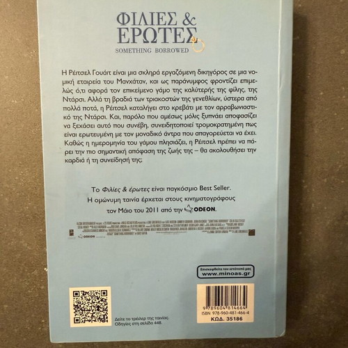 Book «Friendships & Loves» like new