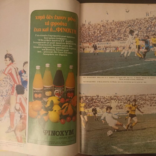 Omada magazine used, issue 82 7/4/82, Poreia Thira 13