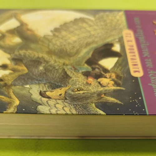 Harry Potter and the Prisoner of Azkaban book used, Greek edition
