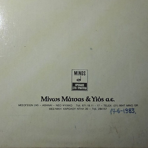 Double vinyl To Minore tis Avgis 1983 like new, laiko
