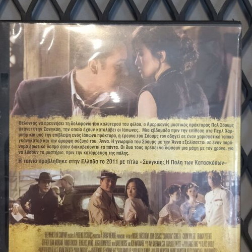 Shanghai DVD used, adventure and romance