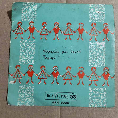 Akis Lymouris - Feggaraki Mou Lambro / Tsiritsro 7"