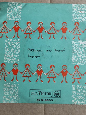 Akis Lymouris - Feggaraki Mou Lambro / Tsiritsro 7"