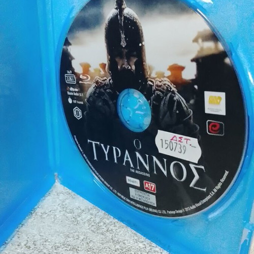 The Tyrant Blu-Ray with Greek subtitles
