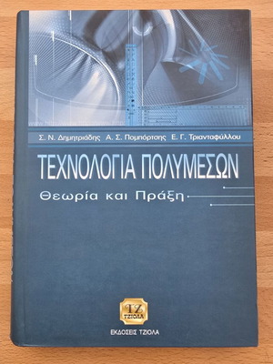 Τεχνολογία πολυμέσων θεωρία και πράξη σαν καινούργιο