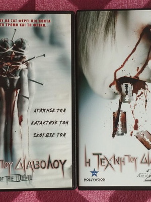 Art of the Devil Νο1 & Νο2 DVD σαν καινούργιο, θρίλερ τρόμου με υπότιτλους