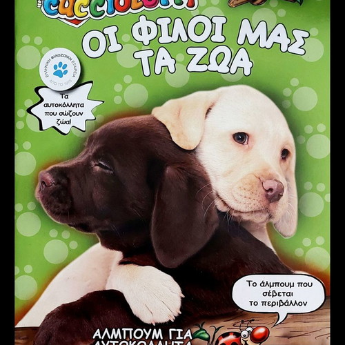 Panini Album Our Animal Friends used with 12 stickers