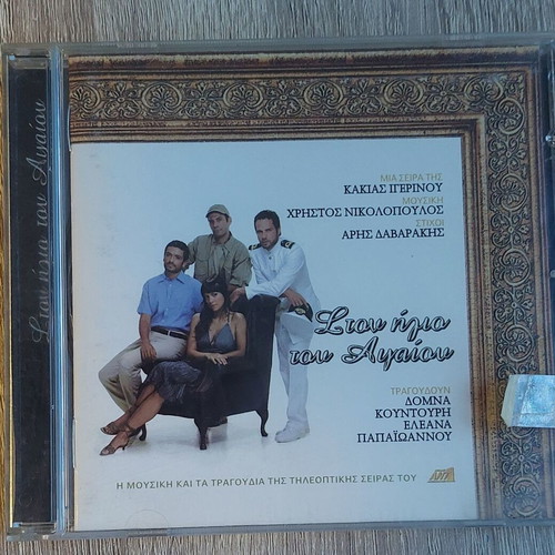 Ston Ilio Tou Aigaiou CD OST new, laiko by Christos Nikolopoulos