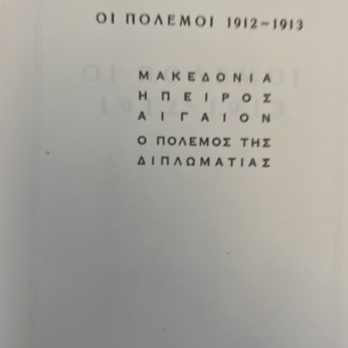 Spiros Melas Oi Polemoi 1912 1913 book used