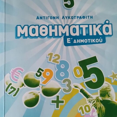 Mathematics workbook for 5th grade, Savvalas editions