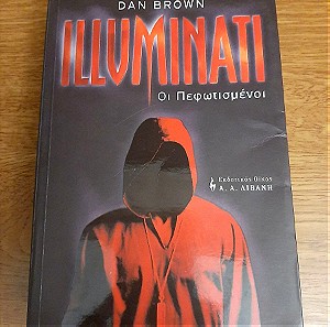Βιβλίο Illuminati: Οι πεφωτισμένοι Dan Brown ( εκδοσεις λιβανη )