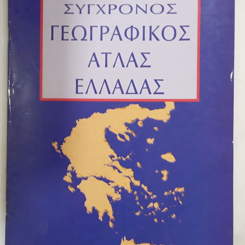 Modern Geographic Atlas of Greece like new