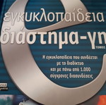 Encyclopedia Space-Earth Volume H like new