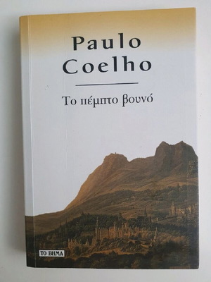 The Fifth Mountain Paulo Coelho like new