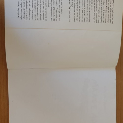 The Little Prince by Antoine de Saint-Exupéry used, Greek edition