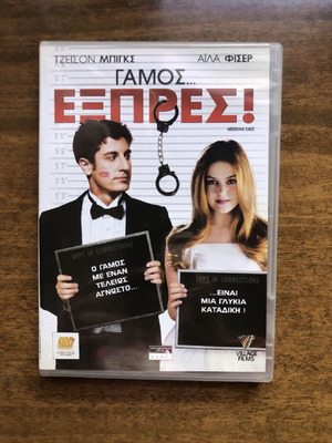 Wedding Daze DVD употребяван с гръцки субтитри