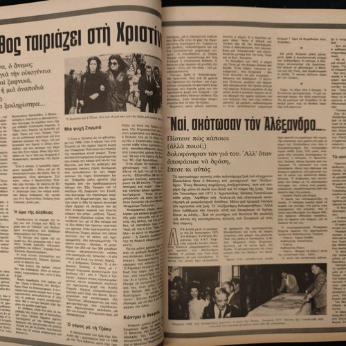 Epikaira magazine used, Death of Aristotle Onassis, No 346 20-26/3/75