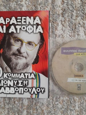 CDs Savvopoulos and Pliatsikas like new, 12 total, entechno