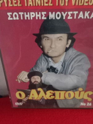 Ο Αλεπούς DVD, Σωτήρης Μουστάκας, κωμωδία και αισθηματική