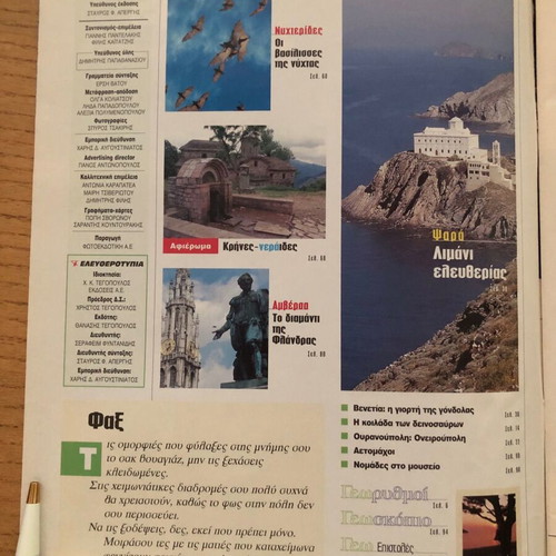 GEO Magazine Issue 74 used, Eleftherotypia 8 September 2001
