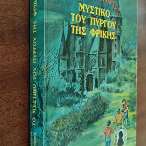 Alfred Hitchcock and the Three Detectives in The Secret of the Horror Tower mystery book