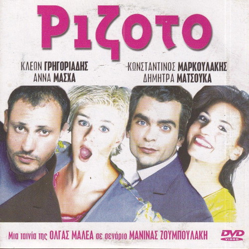 DVD 2 movies in 1 DVD, Rizoto - The Seasons of Love, Comedy / Drama, Matsouka, Maria Salerno