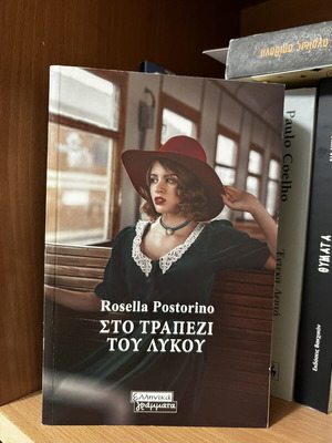 Sto Trapezi Tou Lykou book like new