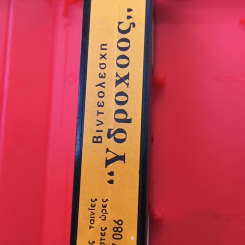 VHS Παρακαλώ γελάστε πρώτοι μεταχειρισμένη, ελληνικοί υπότιτλοι
