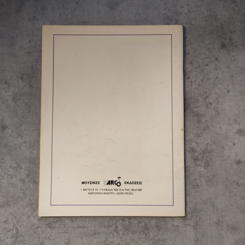 Stefanos Korkolis Ef' Olis Tis Ylis sheet music used, original 1992 print