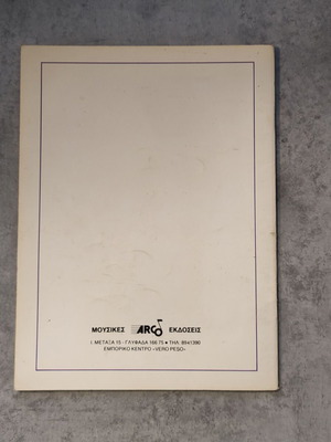 Stefanos Korkolis Ef' Olis Tis Ylis sheet music used, original 1992 print