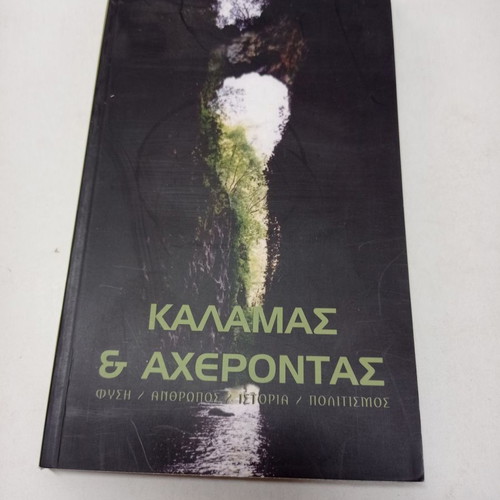 Book Tourist Guides Kalamas and Acherontas used