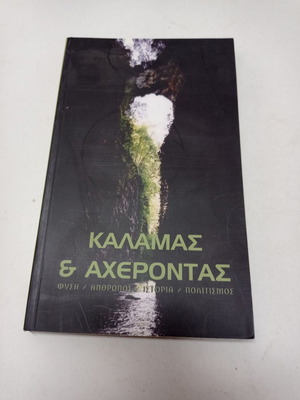 Book Tourist Guides Kalamas and Acherontas used