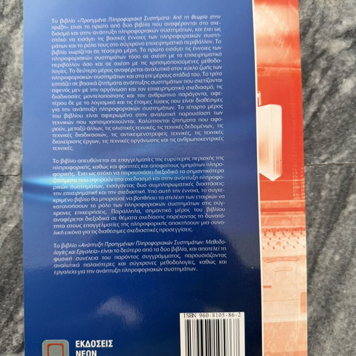 Advanced Information Systems: From Theory to Practice new, academic book