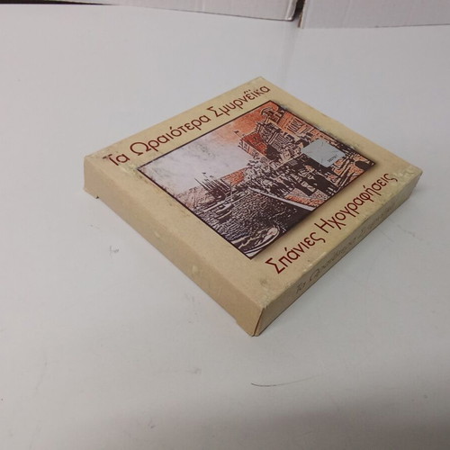 Collectible 2 CD set Ta Oraiotera Smyrneika, like new, traditional music