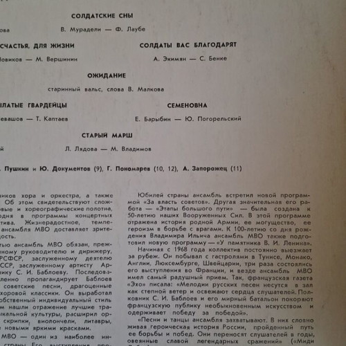 Vinyl record used, Russian traditional songs
