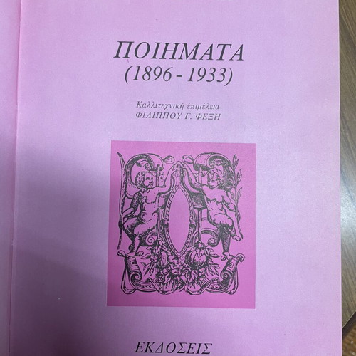 Konstantinos Kavafis Apanta poetry collection like new