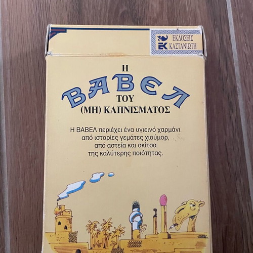 The Babel of Non-Smoking book like new