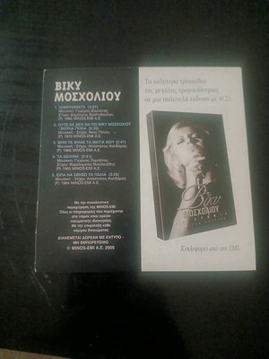 Viky Mosholiou CD used
