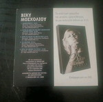 Viky Mosholiou CD used