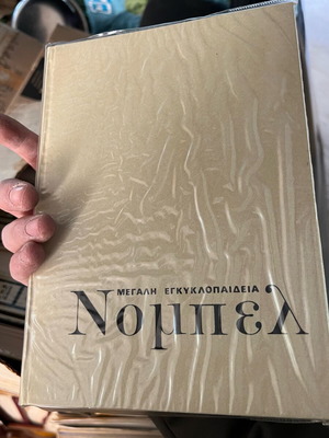 Nobel Great Encyclopedia new