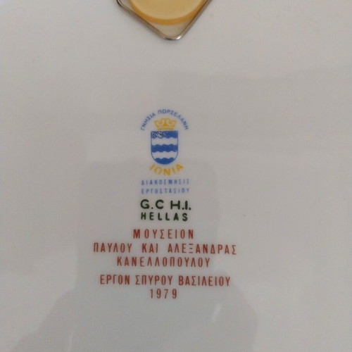 Collectible Ionía 1979 wall plate “House in Kifisia” like new