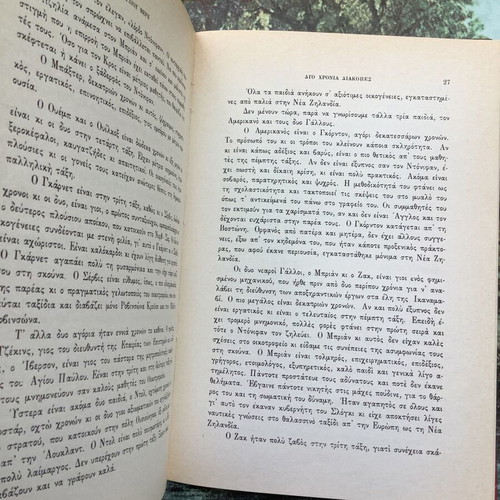 2 Chronia Diakopes book by Jules Verne used, Greek edition