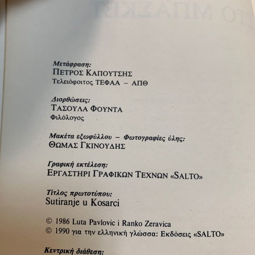 To Sout Sto Basket used, Greek edition 1990