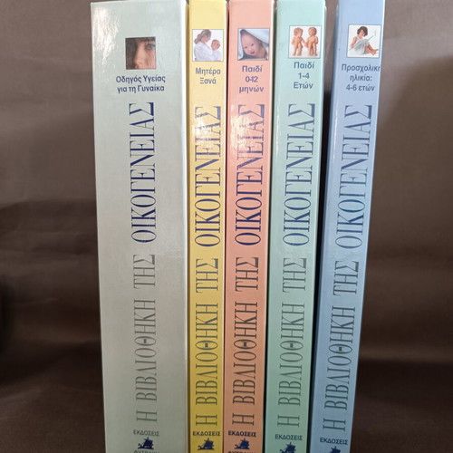 The Family Library 5-Volume Set like new, Greek