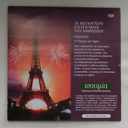 Great Wonders of the World DVD new, documentary with subtitles