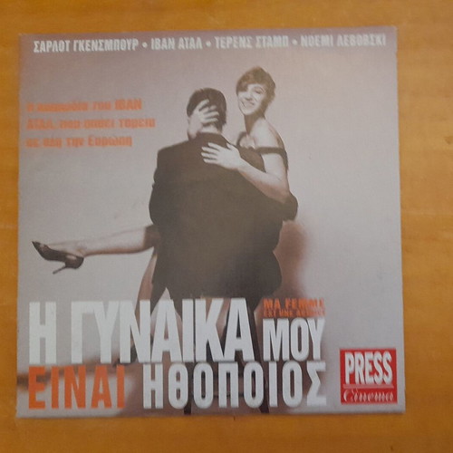 My Wife Is an Actress DVD like new, comedy social romantic