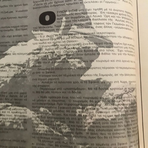 Tachydromos magazine used, issue 1038, 1974, Crete